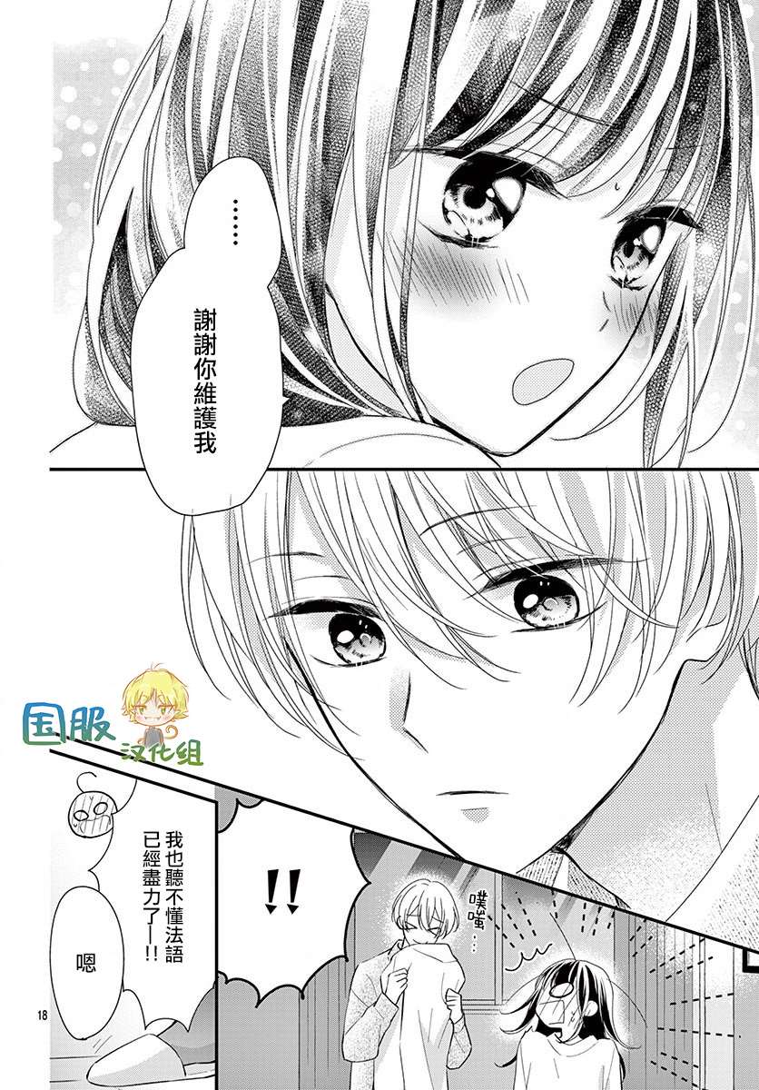 《实不相瞒，我们早就交往了》漫画最新章节第2话免费下拉式在线观看章节第【19】张图片