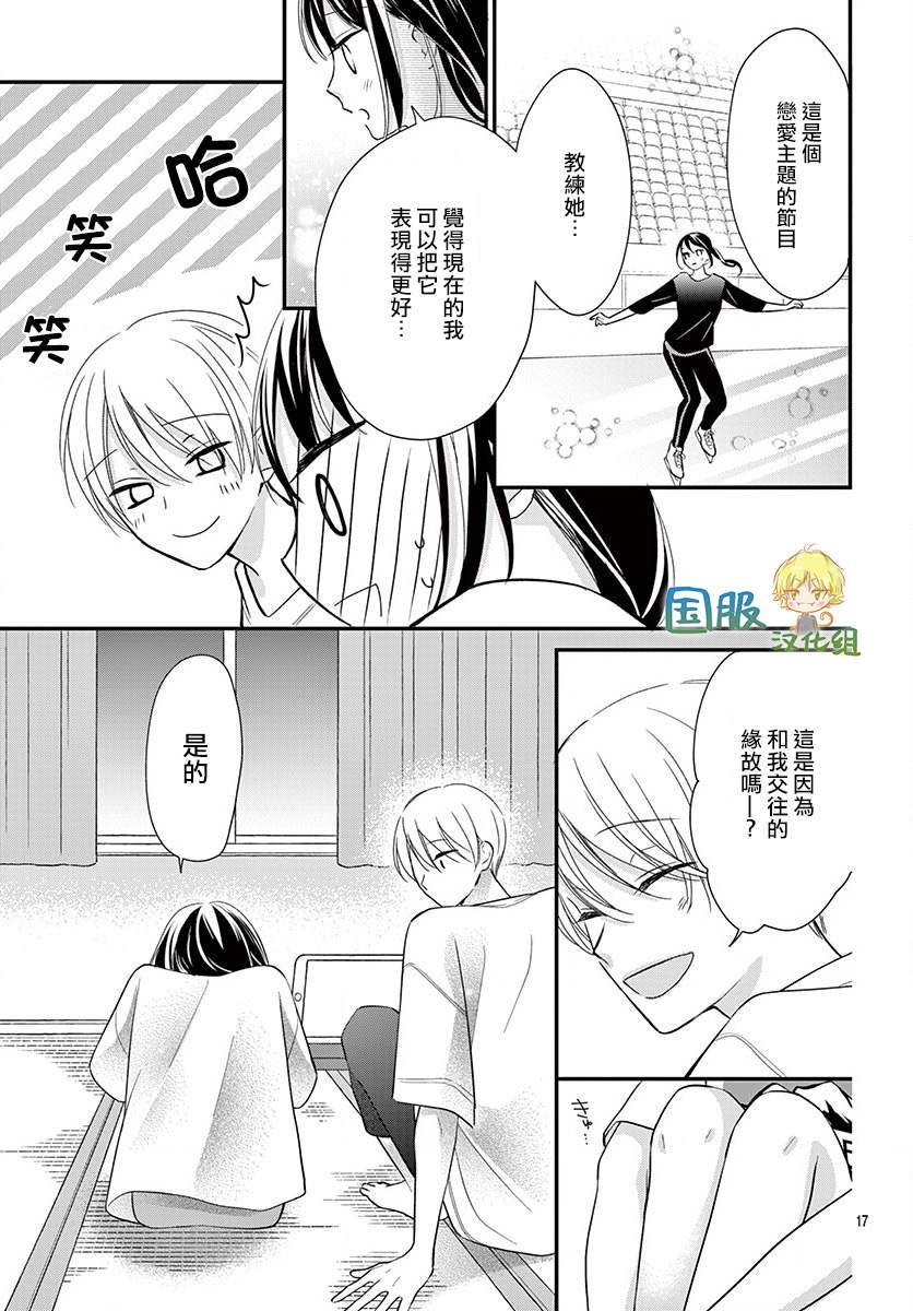 《实不相瞒，我们早就交往了》漫画最新章节第10话免费下拉式在线观看章节第【18】张图片