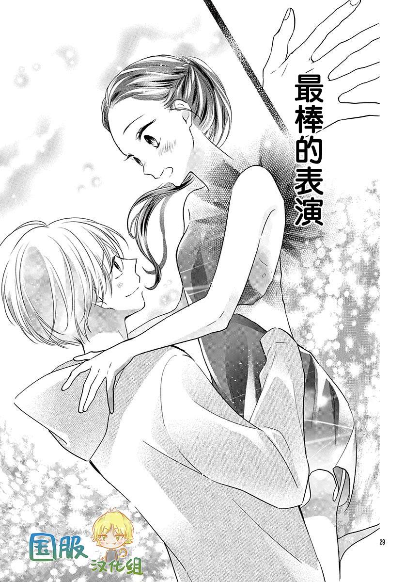 《实不相瞒，我们早就交往了》漫画最新章节第13话免费下拉式在线观看章节第【30】张图片
