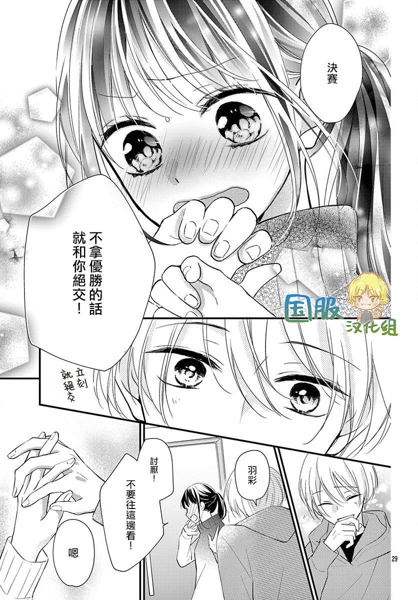 《实不相瞒，我们早就交往了》漫画最新章节第3话免费下拉式在线观看章节第【29】张图片