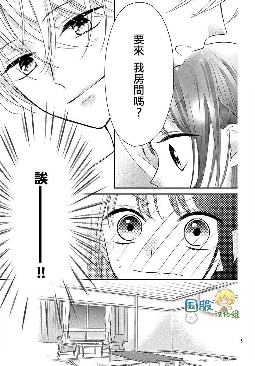 《实不相瞒，我们早就交往了》漫画最新章节第10话免费下拉式在线观看章节第【16】张图片