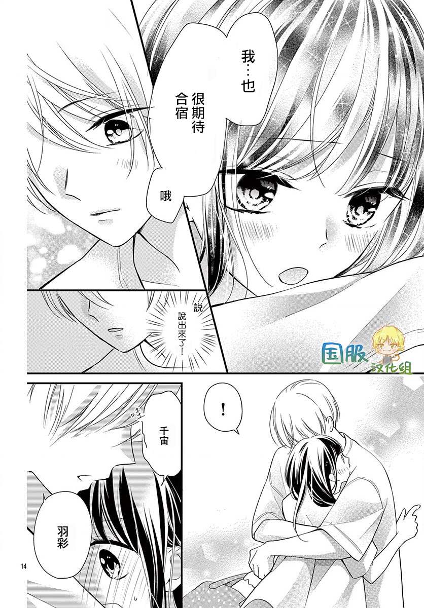 《实不相瞒，我们早就交往了》漫画最新章节第10话免费下拉式在线观看章节第【15】张图片