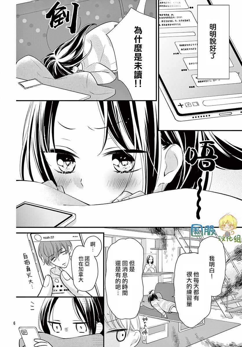 《实不相瞒，我们早就交往了》漫画最新章节第8话免费下拉式在线观看章节第【7】张图片