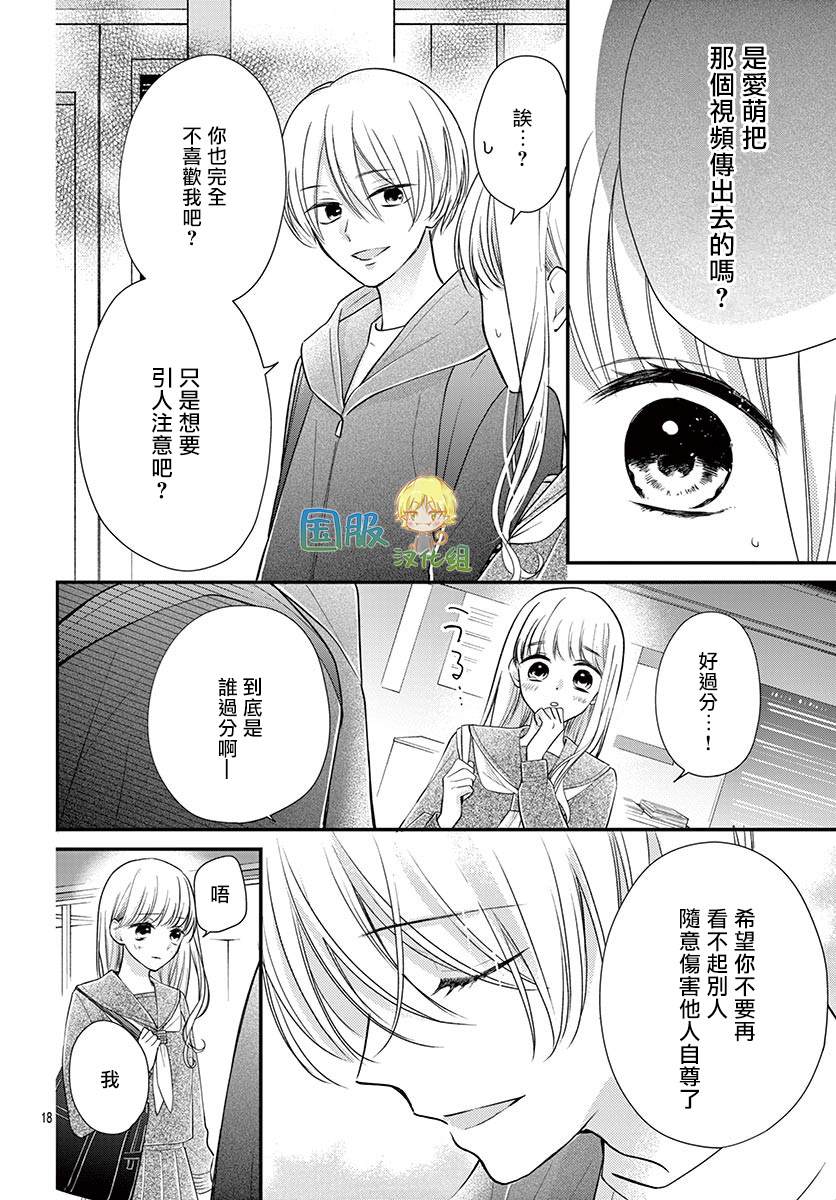 《实不相瞒，我们早就交往了》漫画最新章节第13话免费下拉式在线观看章节第【19】张图片