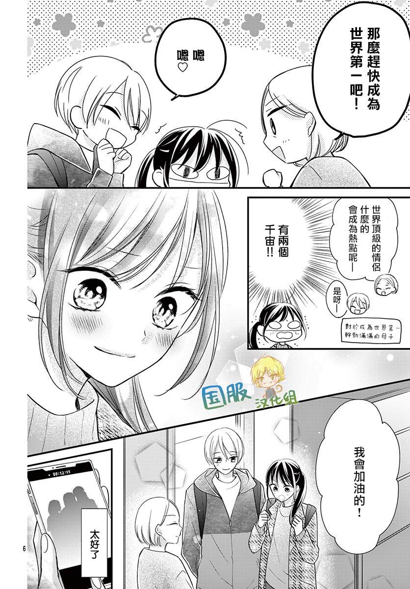 《实不相瞒，我们早就交往了》漫画最新章节第13话免费下拉式在线观看章节第【7】张图片