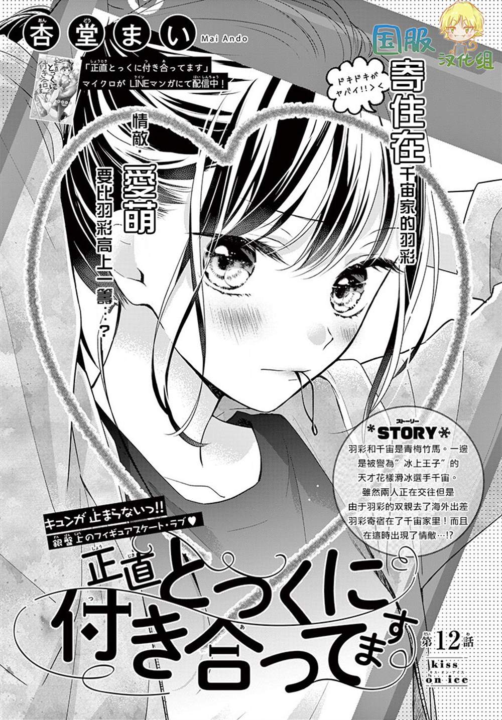 《实不相瞒，我们早就交往了》漫画最新章节第12话免费下拉式在线观看章节第【1】张图片