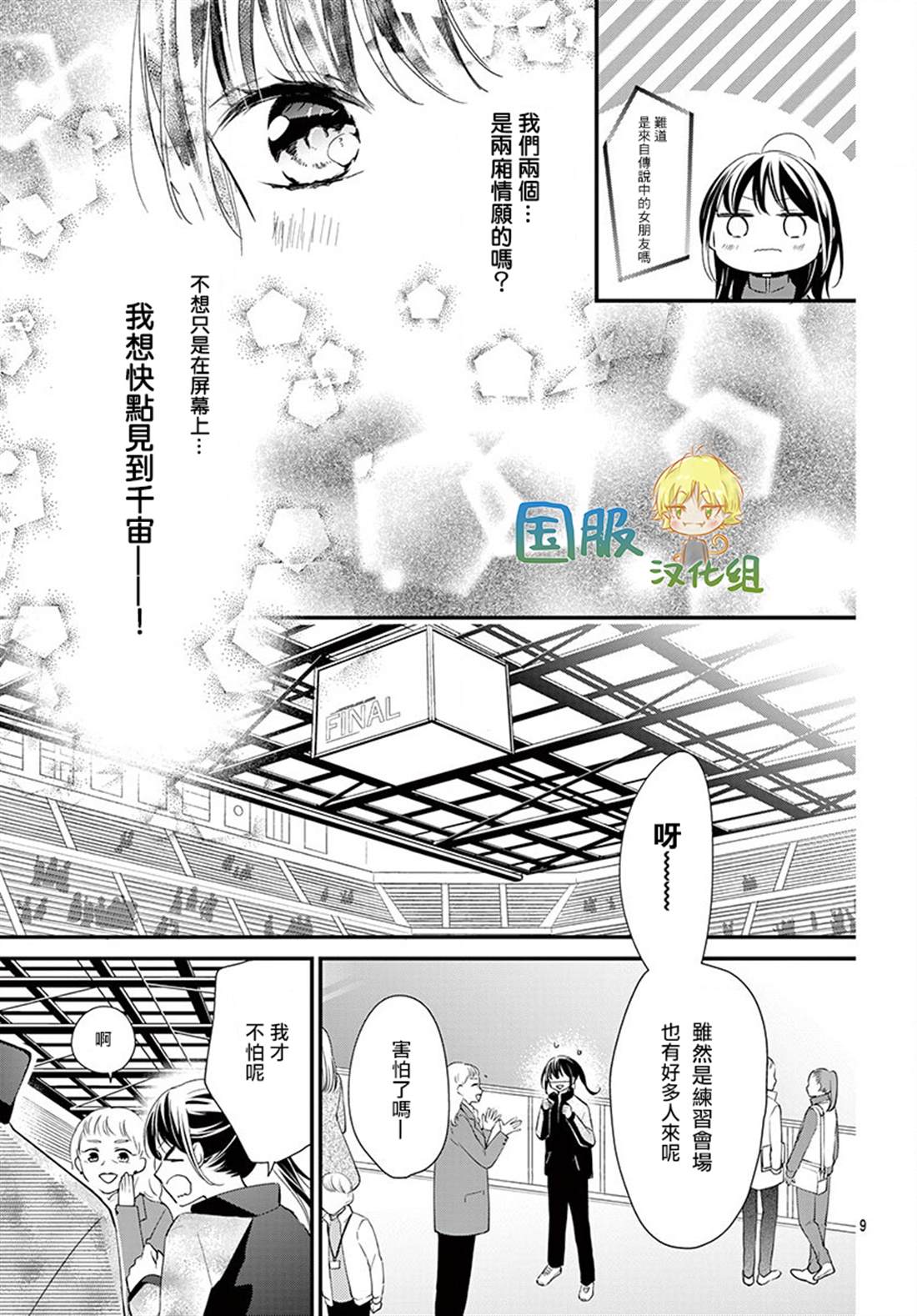 《实不相瞒，我们早就交往了》漫画最新章节第4话免费下拉式在线观看章节第【12】张图片