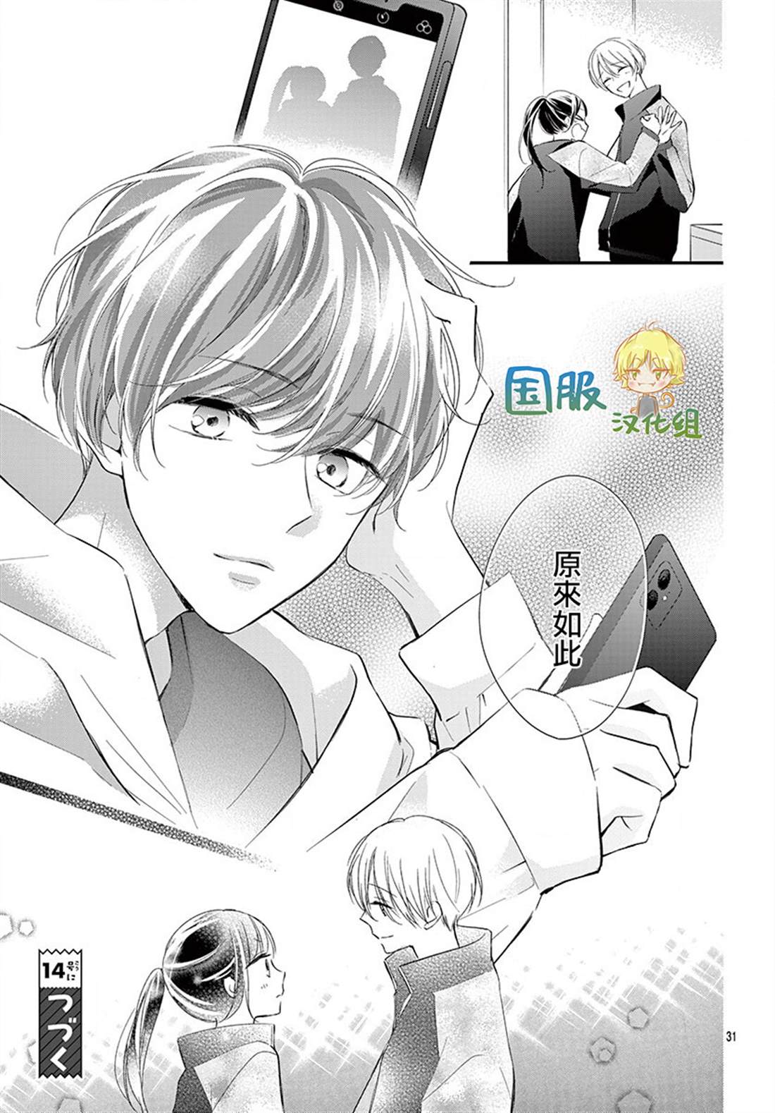 《实不相瞒，我们早就交往了》漫画最新章节第4话免费下拉式在线观看章节第【34】张图片