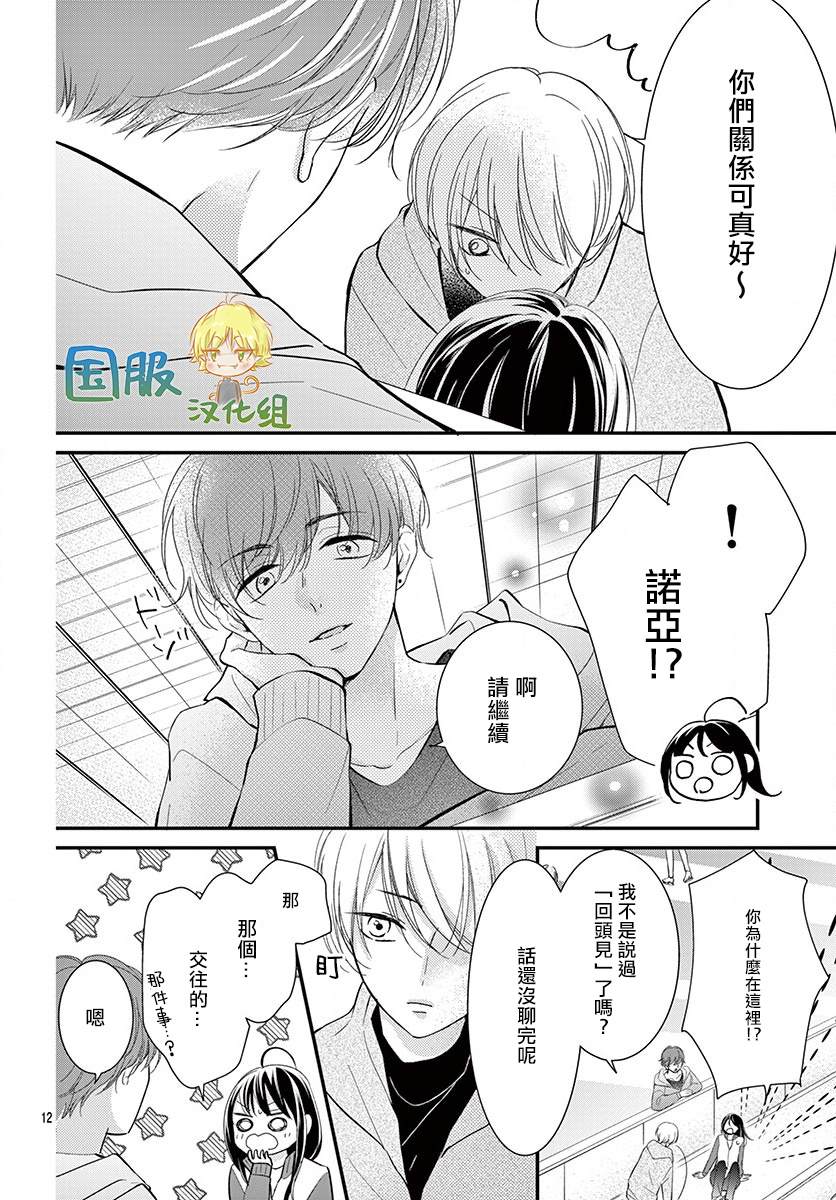 《实不相瞒，我们早就交往了》漫画最新章节第5话免费下拉式在线观看章节第【13】张图片