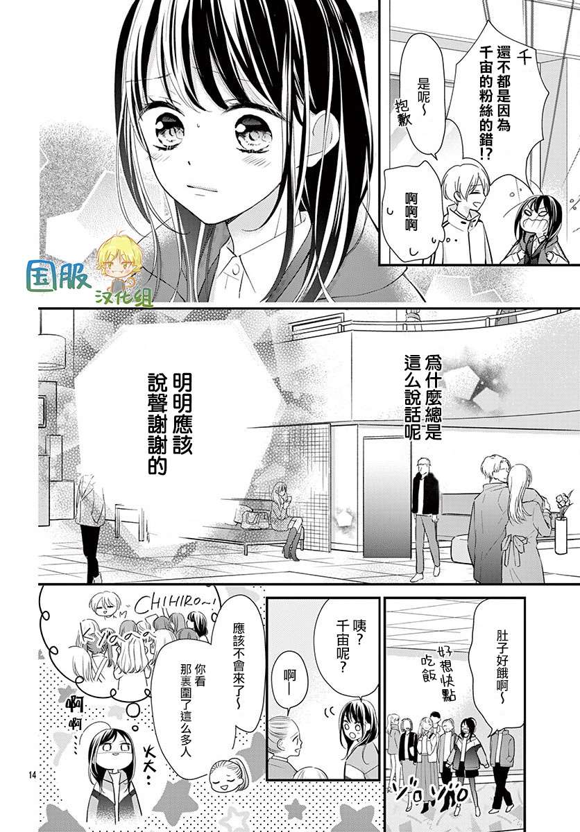 《实不相瞒，我们早就交往了》漫画最新章节第2话免费下拉式在线观看章节第【15】张图片