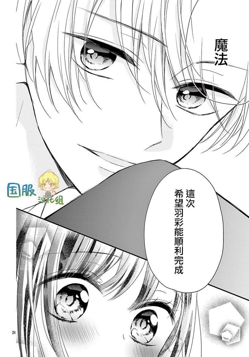 《实不相瞒，我们早就交往了》漫画最新章节第2话免费下拉式在线观看章节第【25】张图片