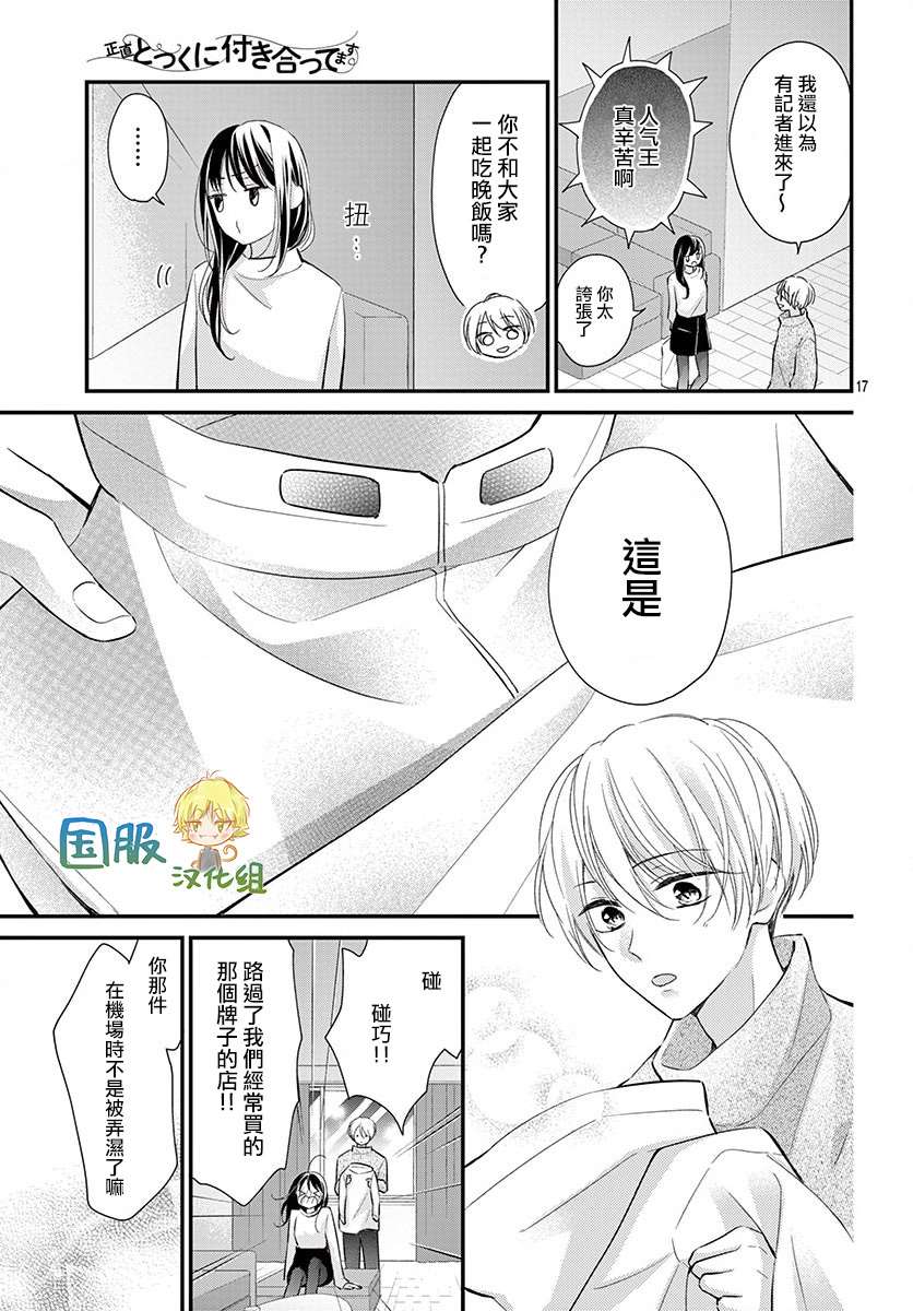 《实不相瞒，我们早就交往了》漫画最新章节第2话免费下拉式在线观看章节第【18】张图片