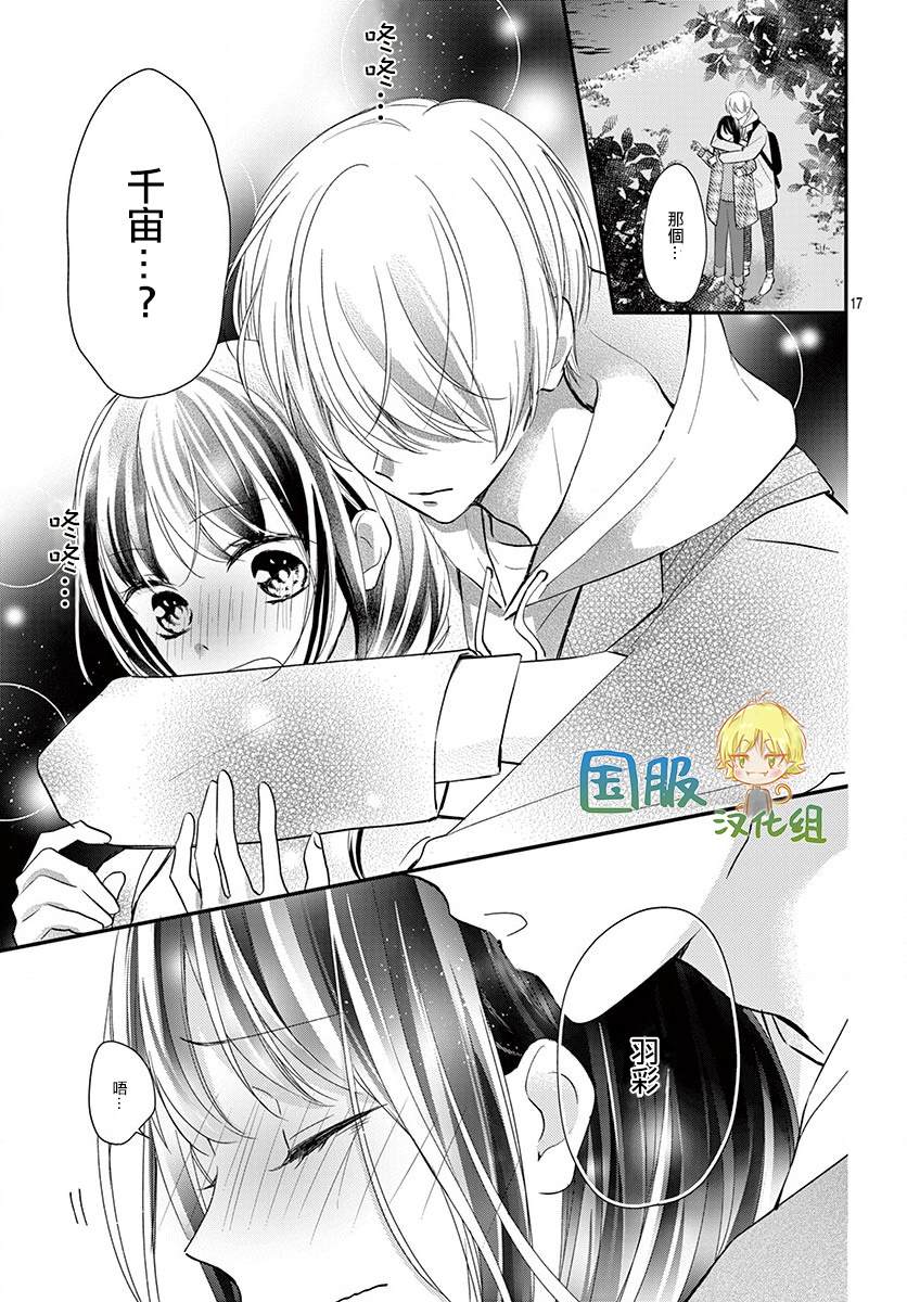 《实不相瞒，我们早就交往了》漫画最新章节第3话免费下拉式在线观看章节第【17】张图片