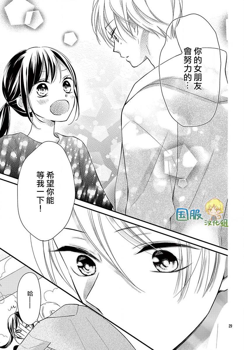 《实不相瞒，我们早就交往了》漫画最新章节第10话免费下拉式在线观看章节第【30】张图片