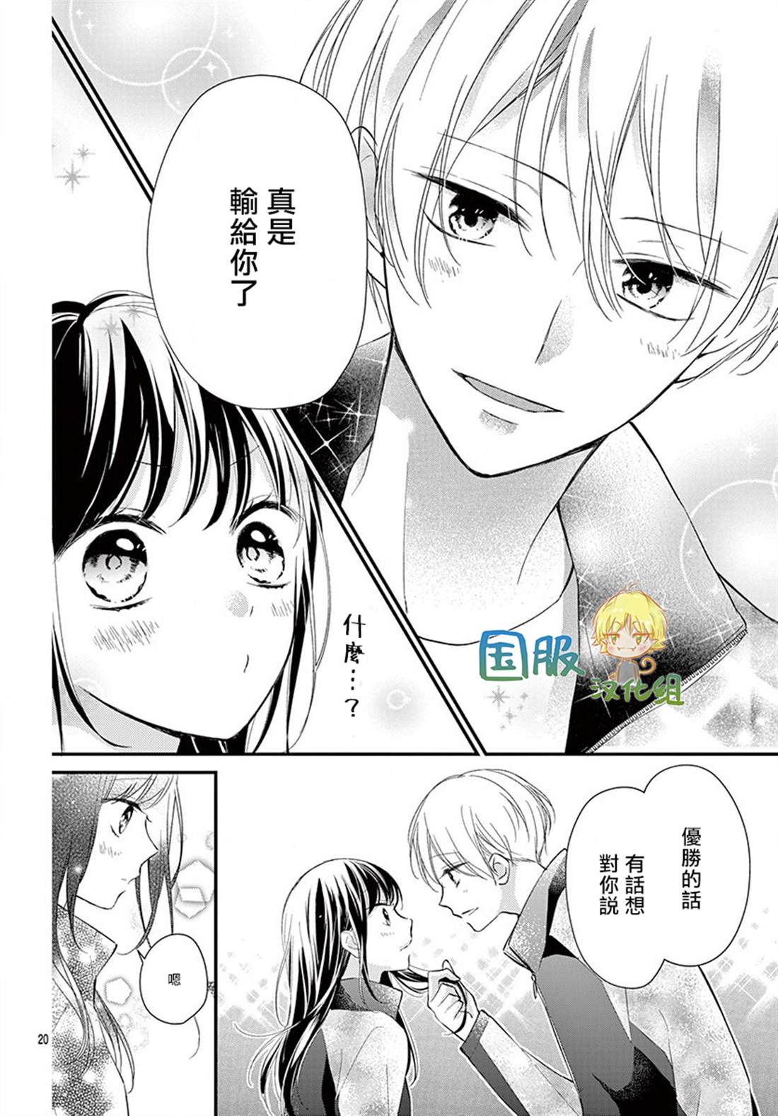 《实不相瞒，我们早就交往了》漫画最新章节第4话免费下拉式在线观看章节第【23】张图片