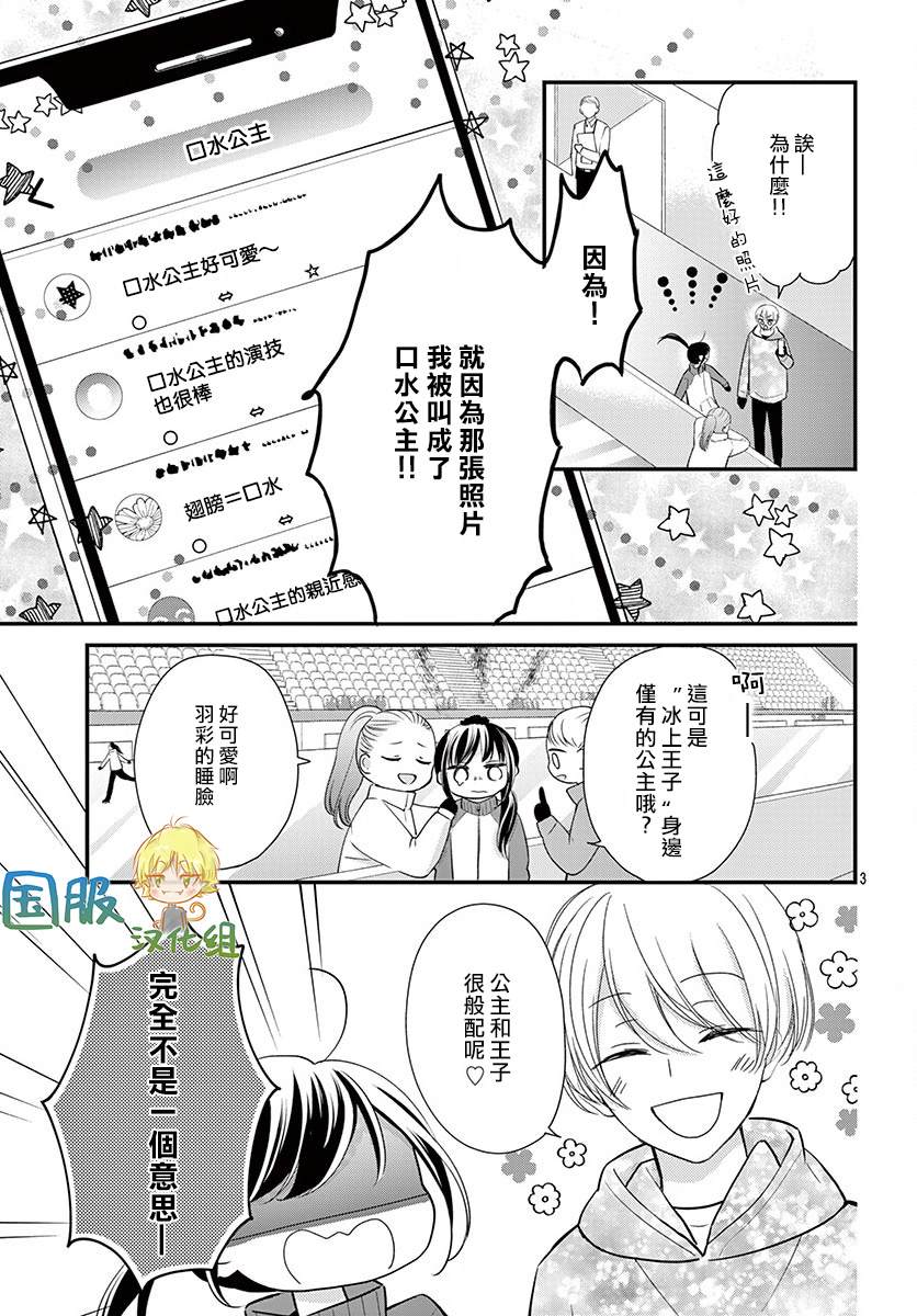 《实不相瞒，我们早就交往了》漫画最新章节第3话免费下拉式在线观看章节第【3】张图片