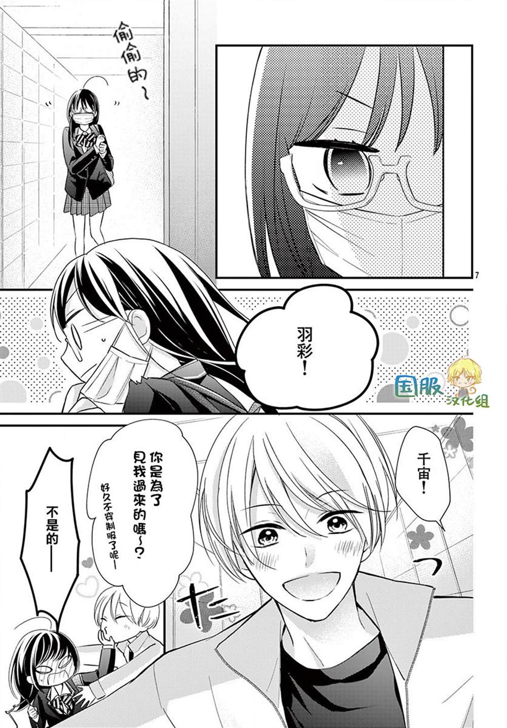 《实不相瞒，我们早就交往了》漫画最新章节第7话免费下拉式在线观看章节第【8】张图片