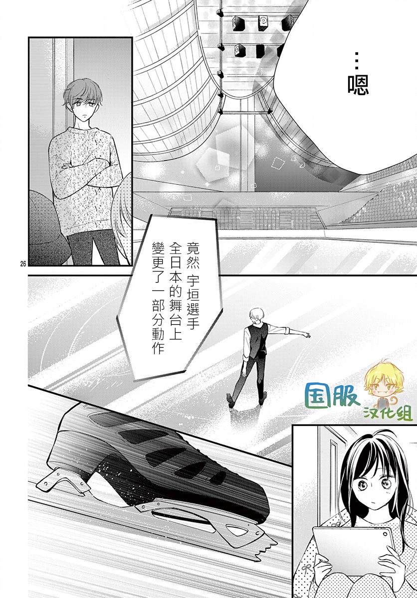 《实不相瞒，我们早就交往了》漫画最新章节第6话免费下拉式在线观看章节第【27】张图片