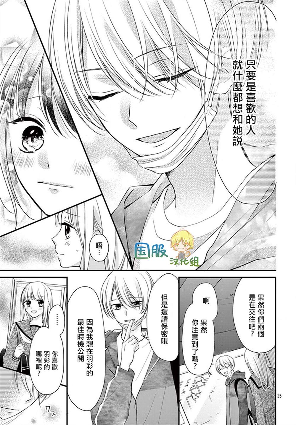 《实不相瞒，我们早就交往了》漫画最新章节第12话免费下拉式在线观看章节第【26】张图片