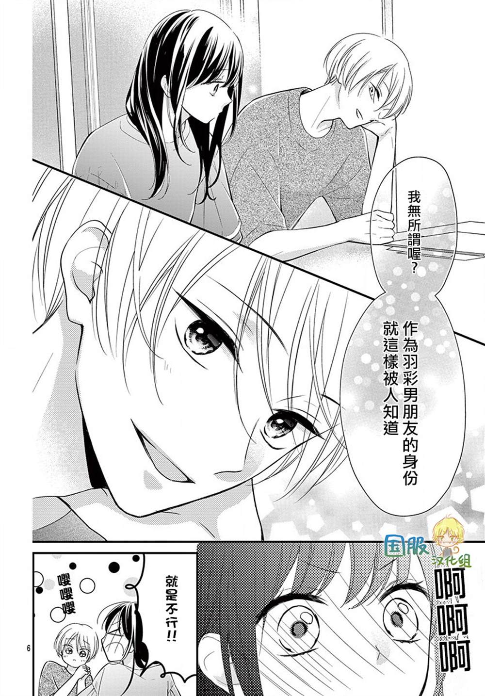 《实不相瞒，我们早就交往了》漫画最新章节第9话免费下拉式在线观看章节第【7】张图片