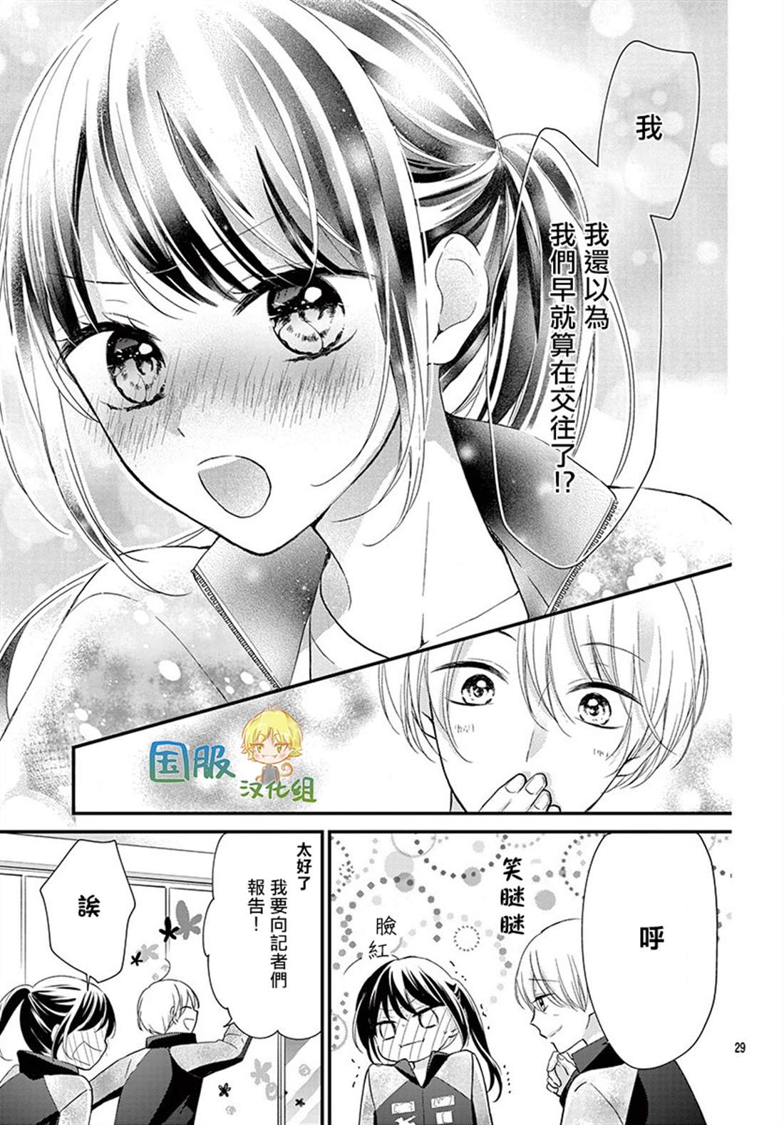 《实不相瞒，我们早就交往了》漫画最新章节第4话免费下拉式在线观看章节第【32】张图片