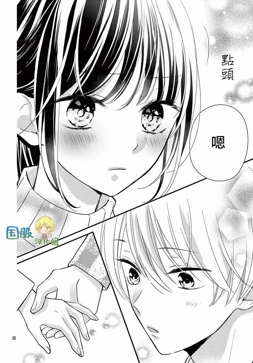 《实不相瞒，我们早就交往了》漫画最新章节第8话免费下拉式在线观看章节第【21】张图片