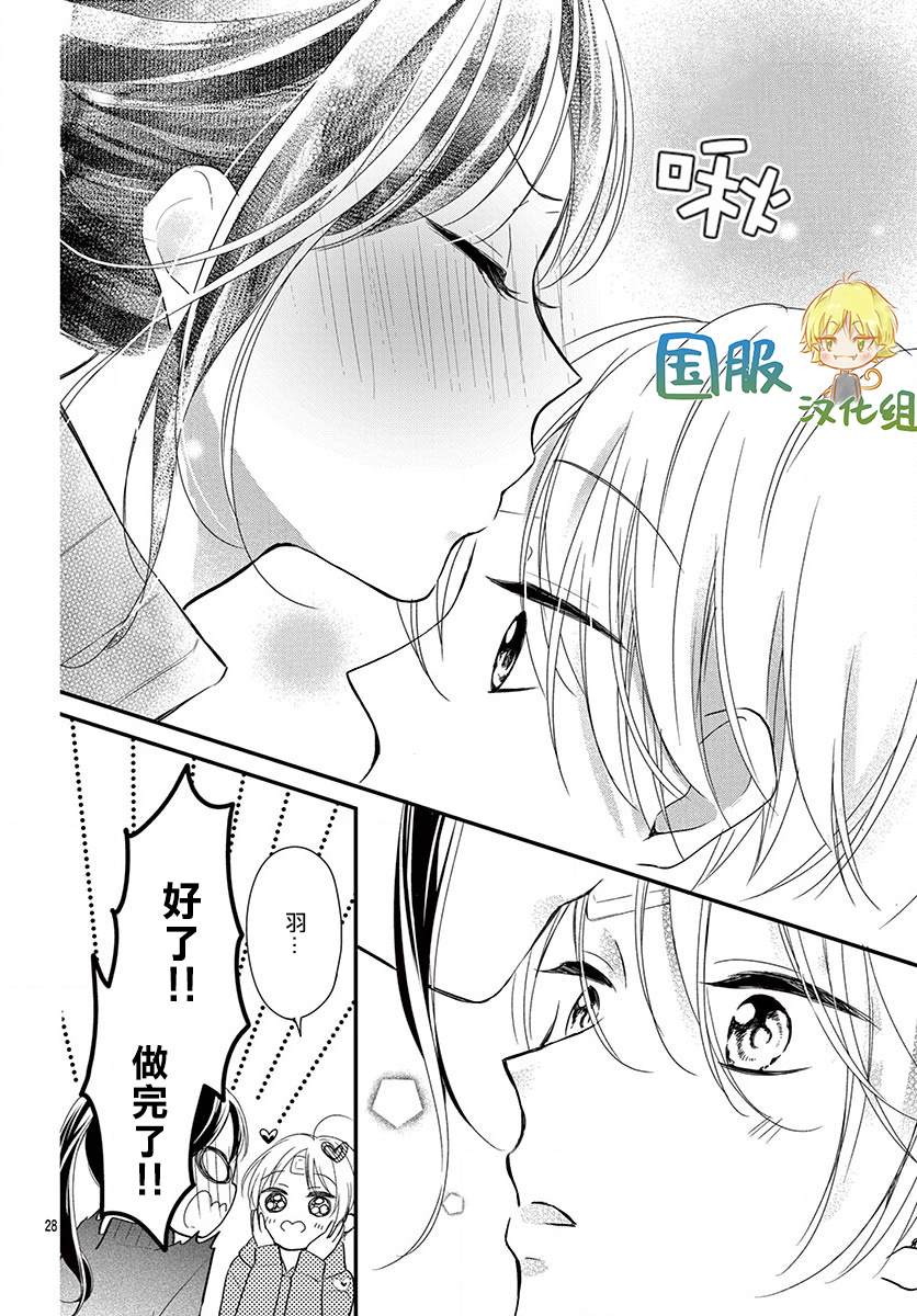 《实不相瞒，我们早就交往了》漫画最新章节第3话免费下拉式在线观看章节第【28】张图片