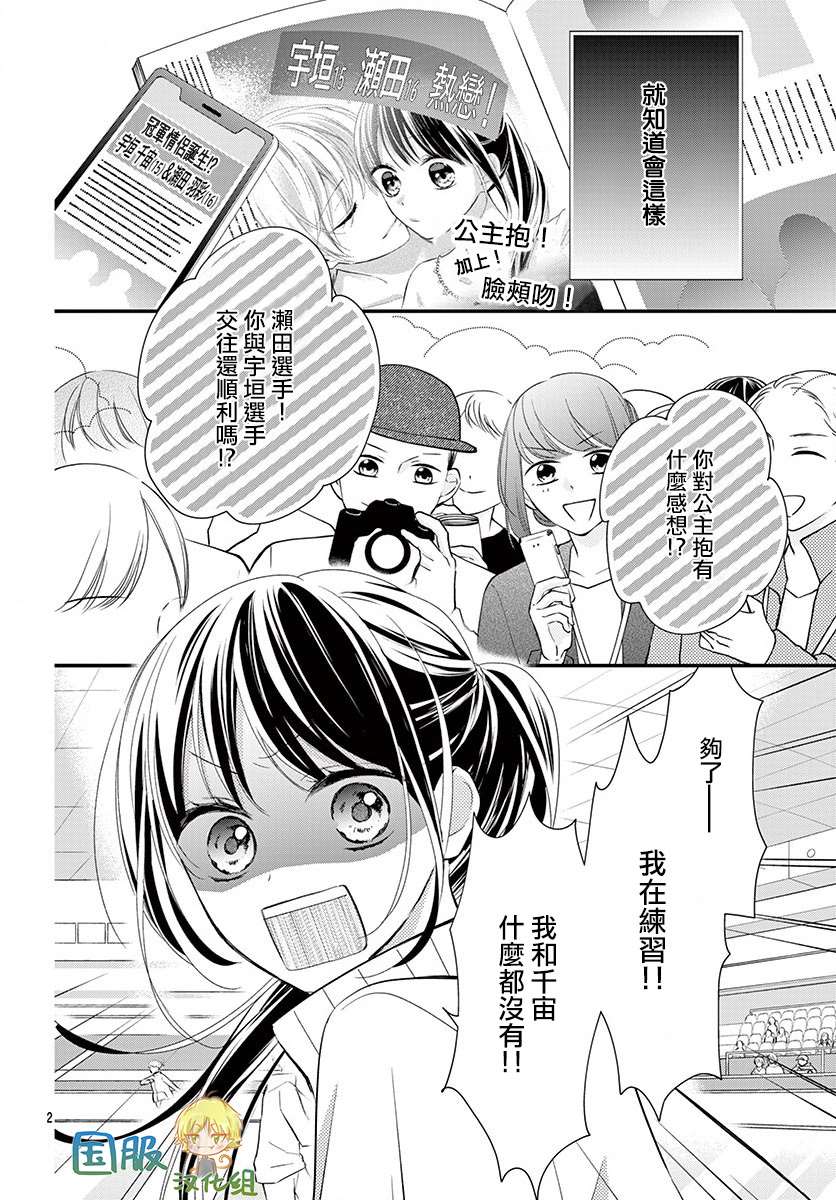 《实不相瞒，我们早就交往了》漫画最新章节第2话免费下拉式在线观看章节第【3】张图片