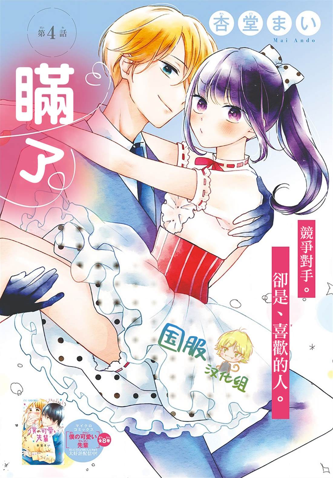 《实不相瞒，我们早就交往了》漫画最新章节第4话免费下拉式在线观看章节第【1】张图片