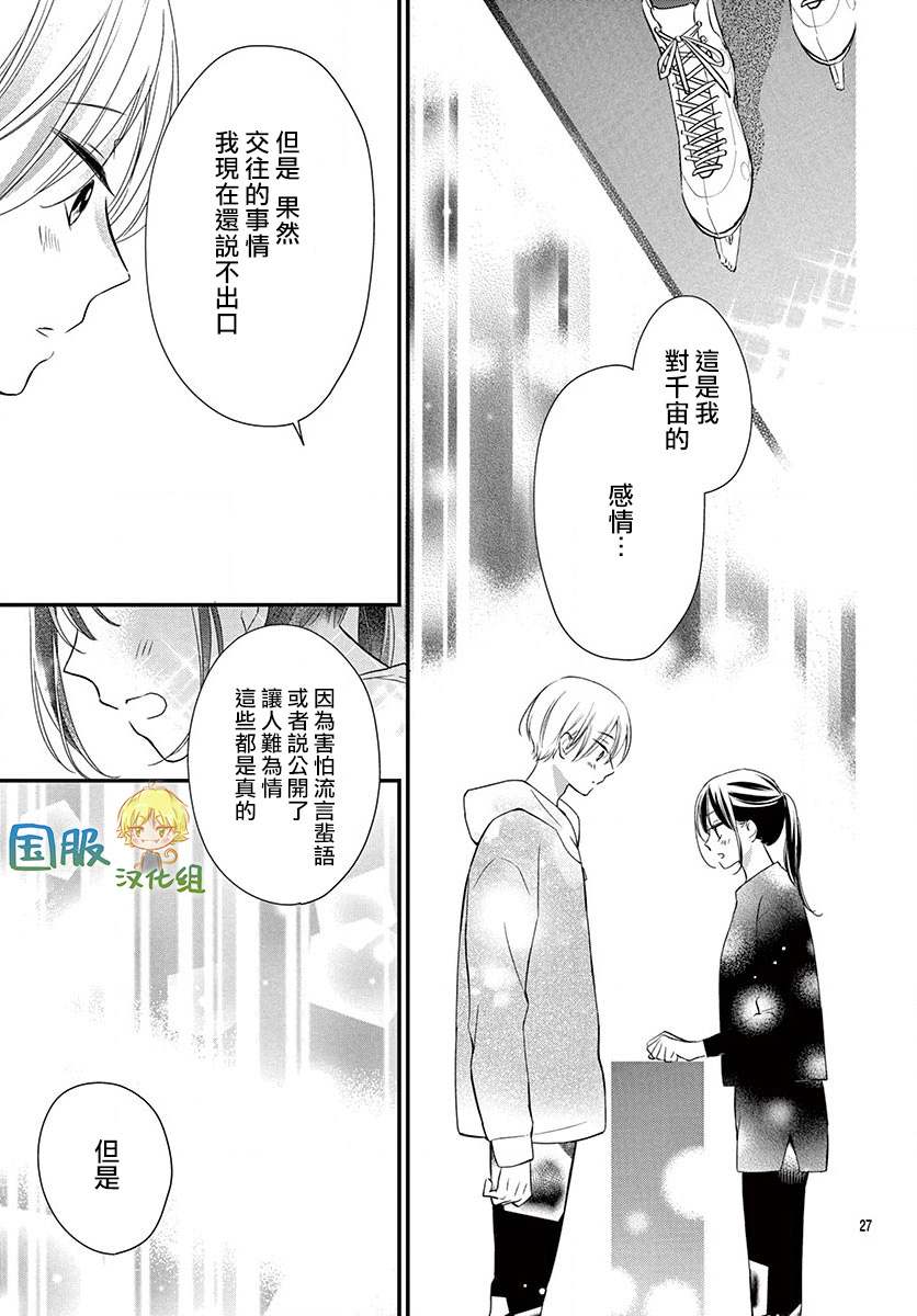 《实不相瞒，我们早就交往了》漫画最新章节第10话免费下拉式在线观看章节第【28】张图片