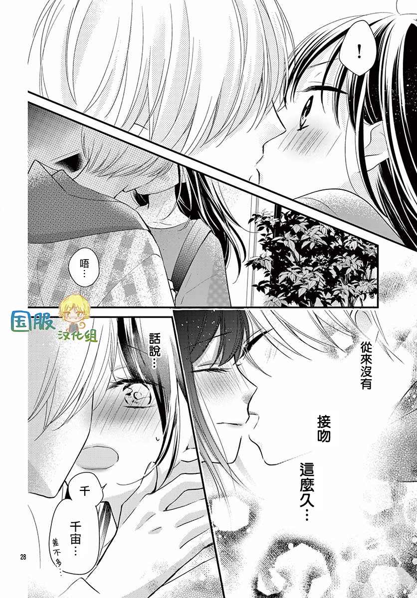 《实不相瞒，我们早就交往了》漫画最新章节第8话免费下拉式在线观看章节第【28】张图片