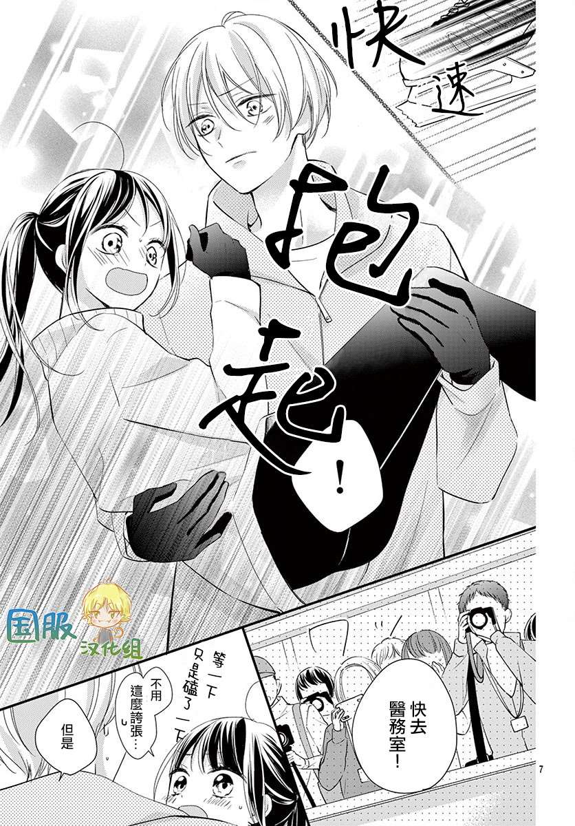 《实不相瞒，我们早就交往了》漫画最新章节第2话免费下拉式在线观看章节第【8】张图片