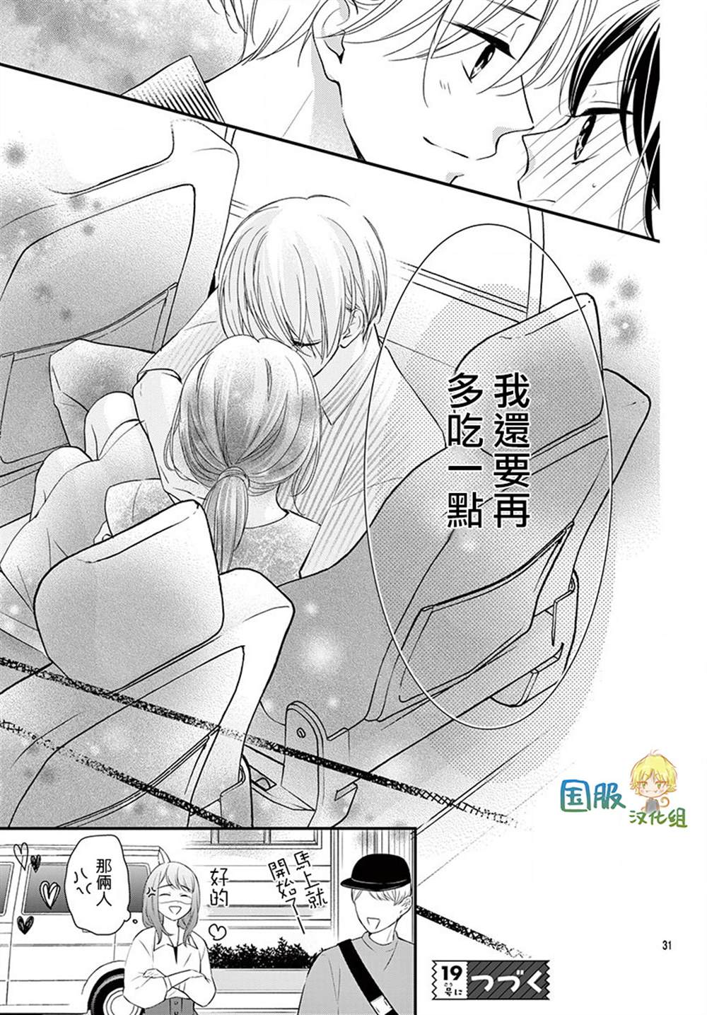 《实不相瞒，我们早就交往了》漫画最新章节第9话免费下拉式在线观看章节第【32】张图片