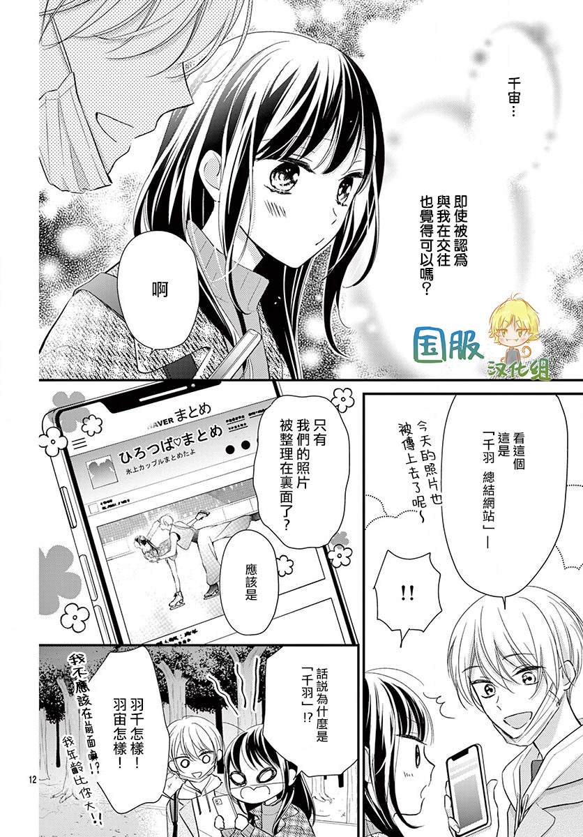 《实不相瞒，我们早就交往了》漫画最新章节第3话免费下拉式在线观看章节第【12】张图片