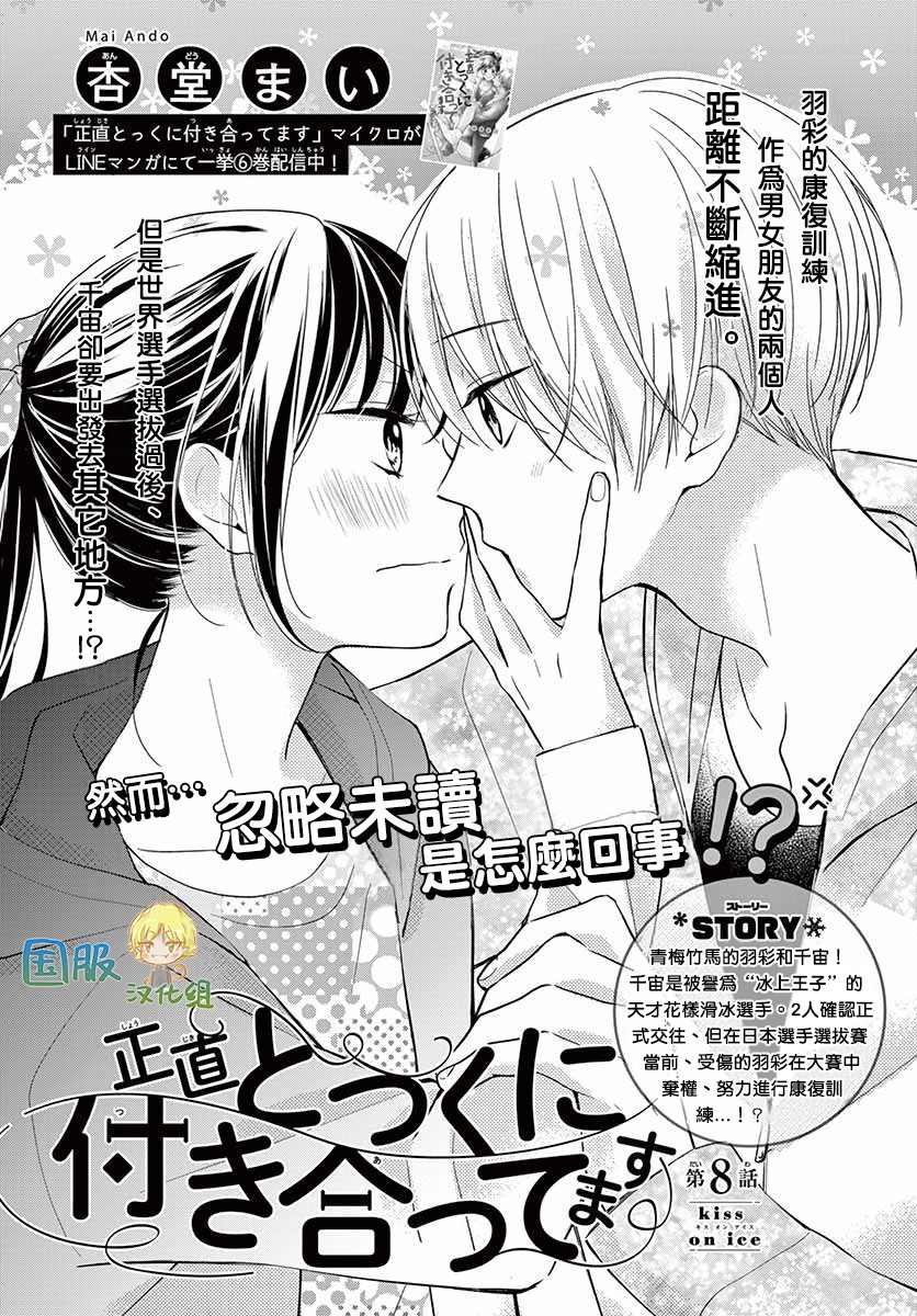 《实不相瞒，我们早就交往了》漫画最新章节第8话免费下拉式在线观看章节第【1】张图片