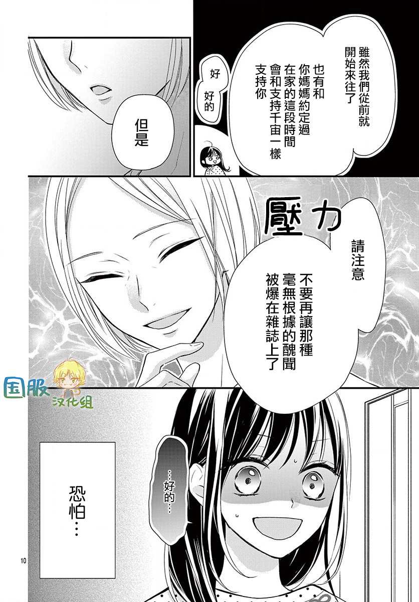 《实不相瞒，我们早就交往了》漫画最新章节第11话免费下拉式在线观看章节第【11】张图片