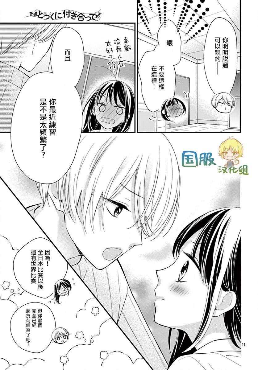 《实不相瞒，我们早就交往了》漫画最新章节第6话免费下拉式在线观看章节第【12】张图片