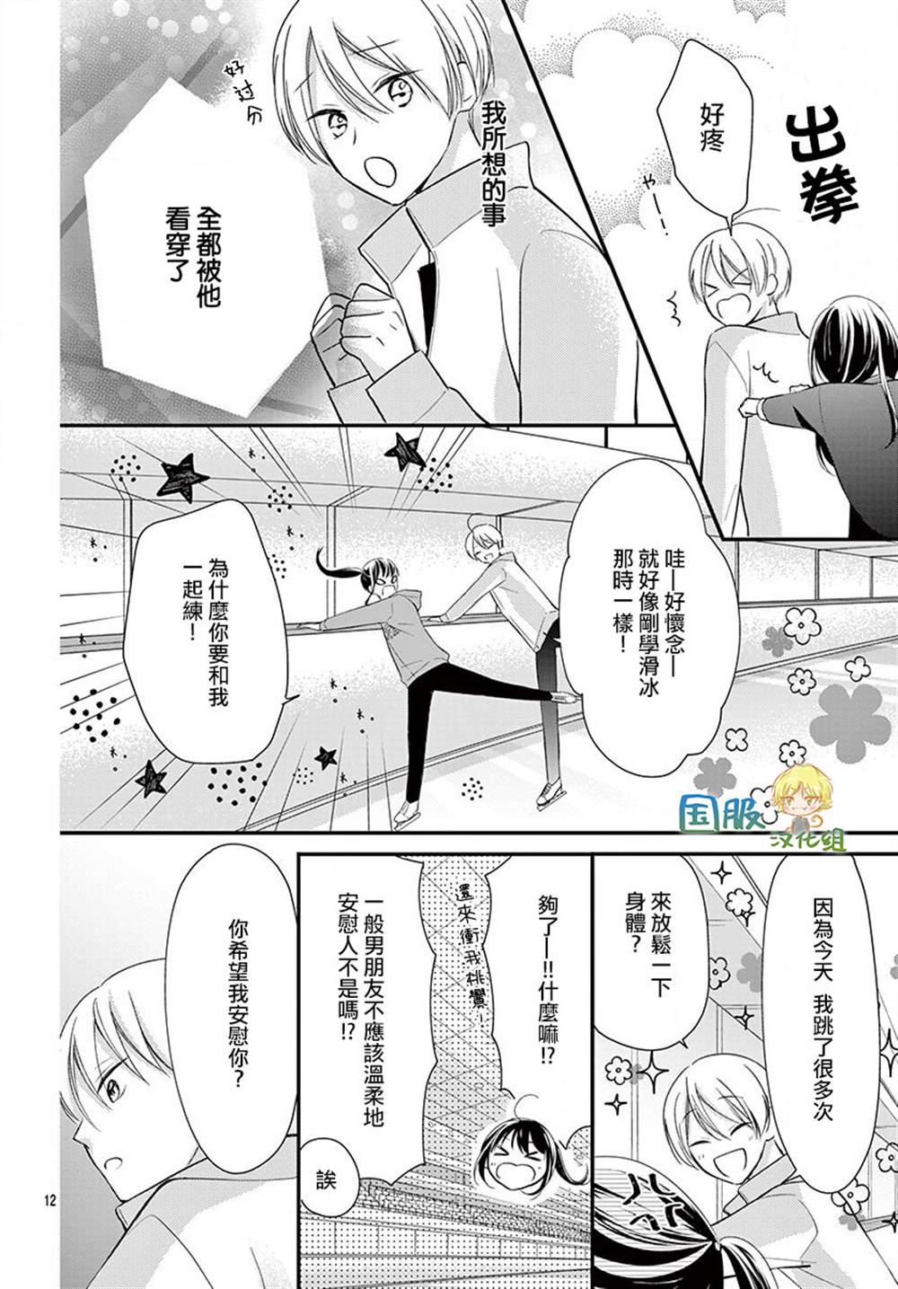 《实不相瞒，我们早就交往了》漫画最新章节第7话免费下拉式在线观看章节第【13】张图片