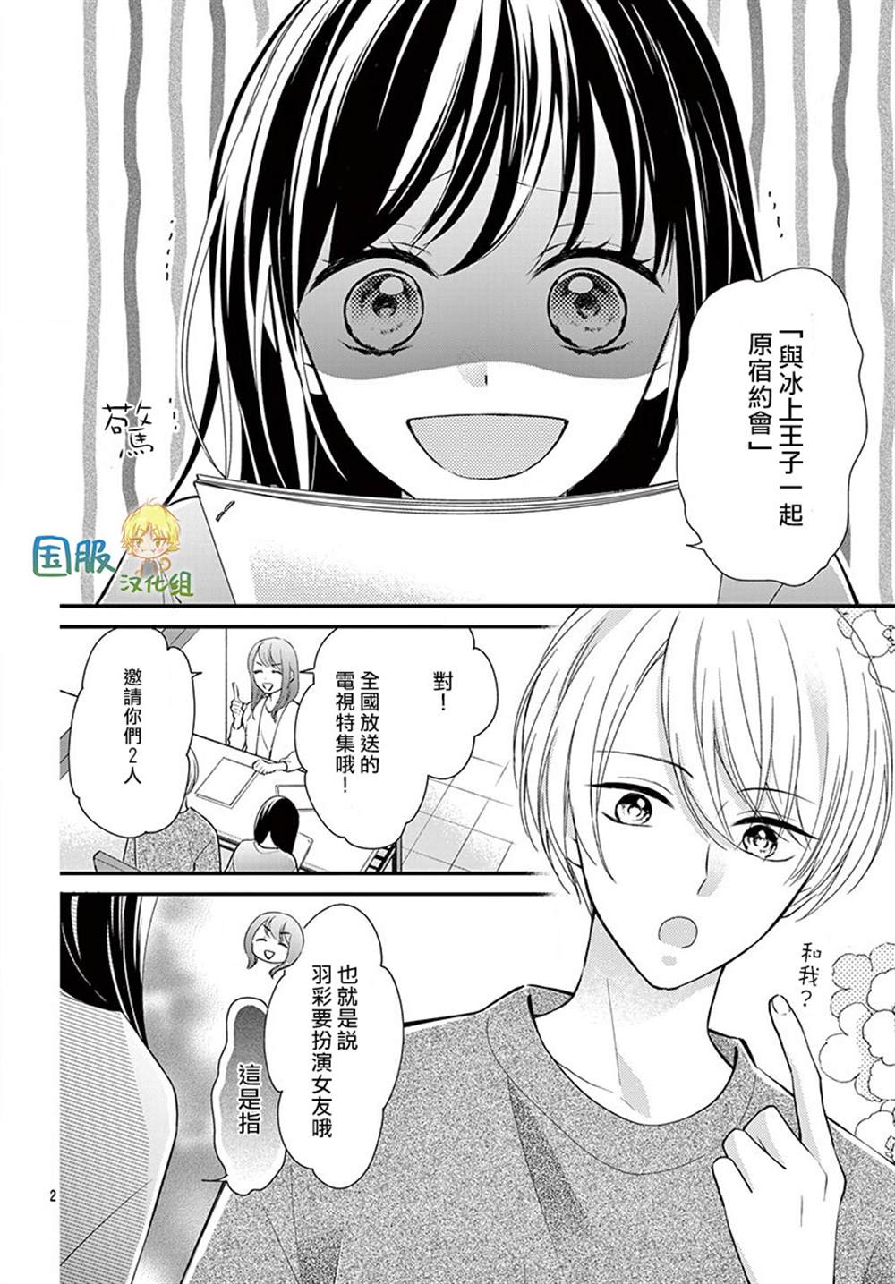 《实不相瞒，我们早就交往了》漫画最新章节第9话免费下拉式在线观看章节第【3】张图片