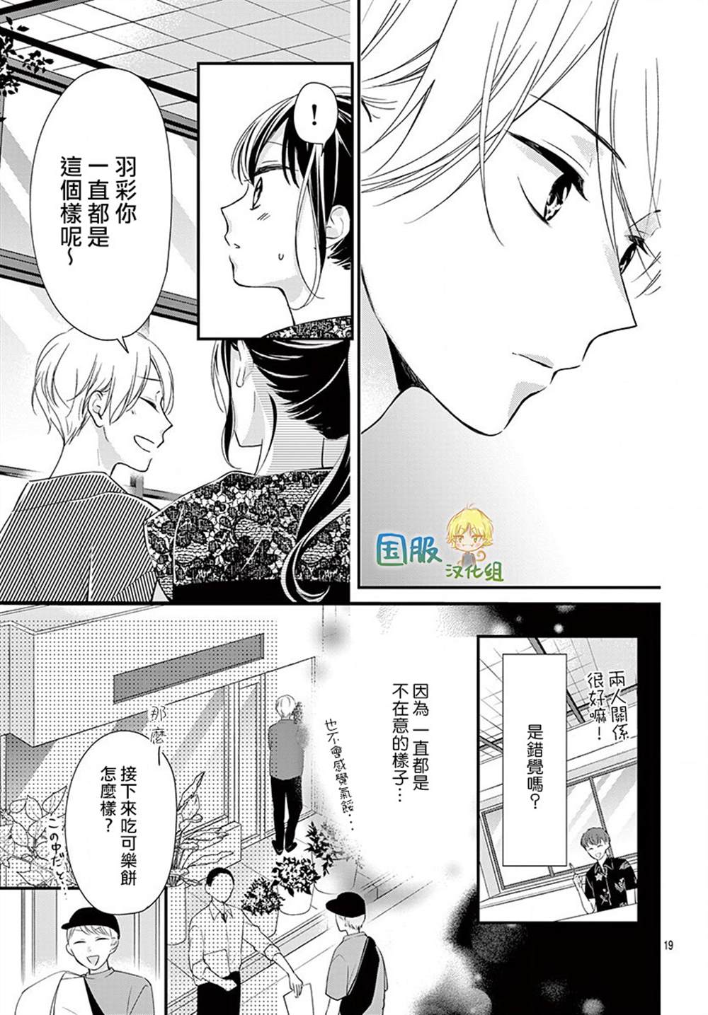 《实不相瞒，我们早就交往了》漫画最新章节第9话免费下拉式在线观看章节第【20】张图片