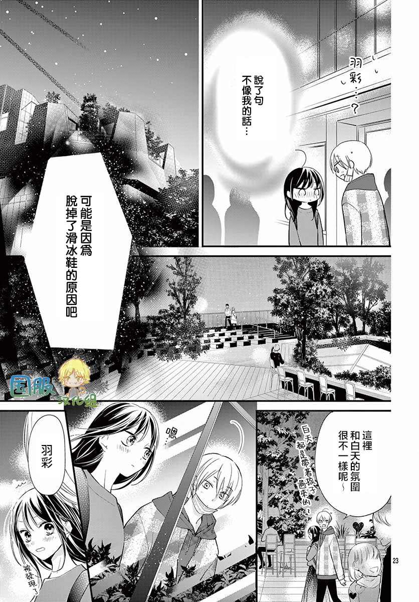 《实不相瞒，我们早就交往了》漫画最新章节第8话免费下拉式在线观看章节第【24】张图片