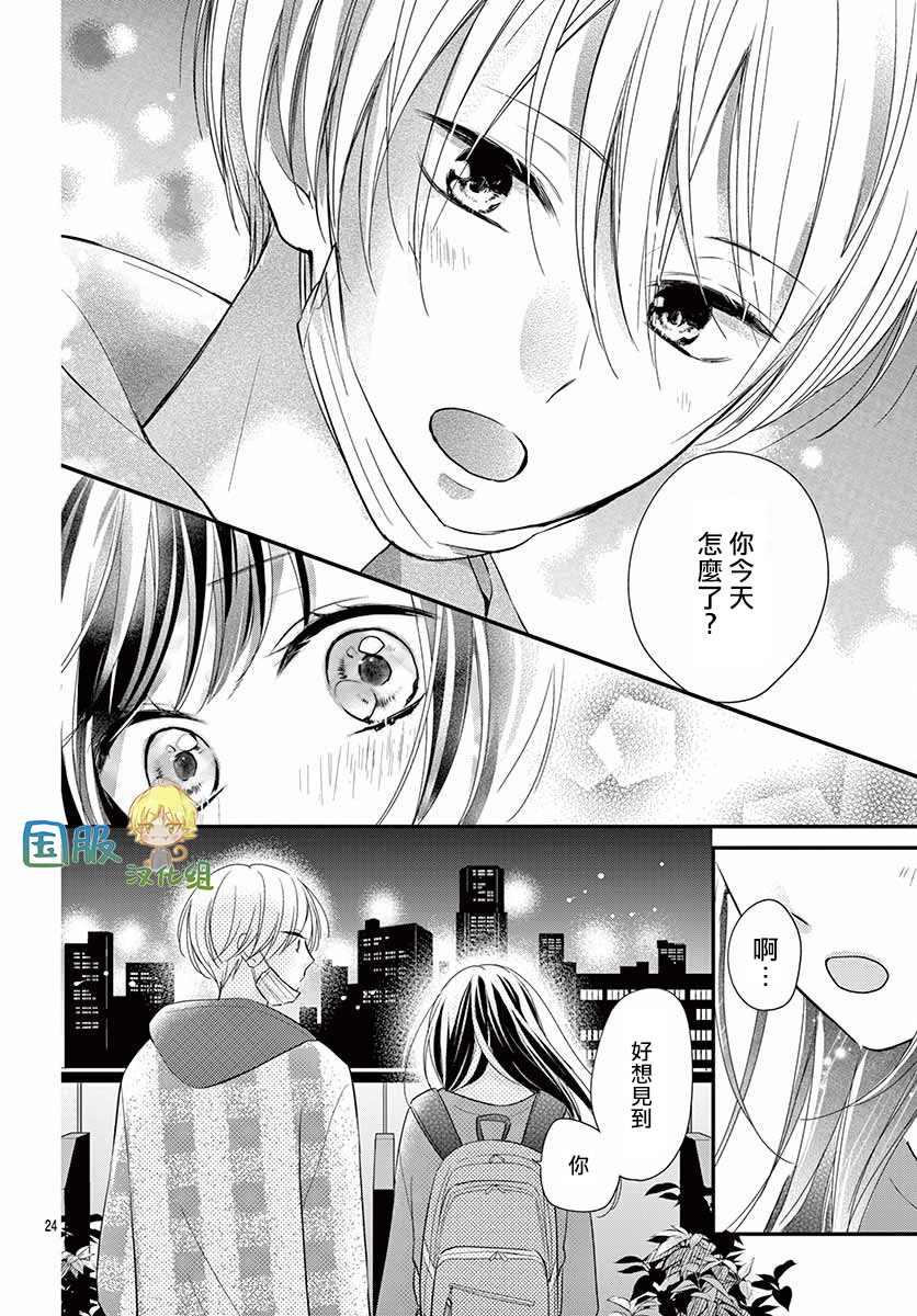 《实不相瞒，我们早就交往了》漫画最新章节第8话免费下拉式在线观看章节第【25】张图片