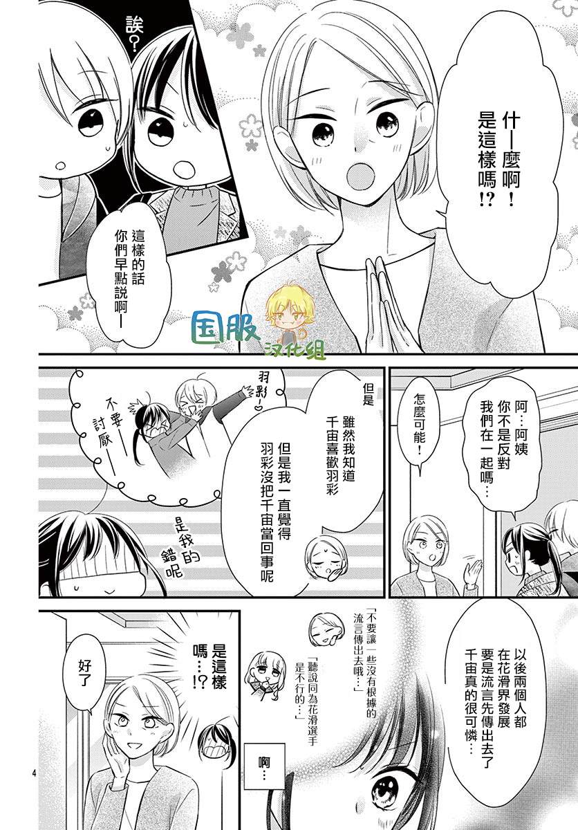 《实不相瞒，我们早就交往了》漫画最新章节第13话免费下拉式在线观看章节第【5】张图片