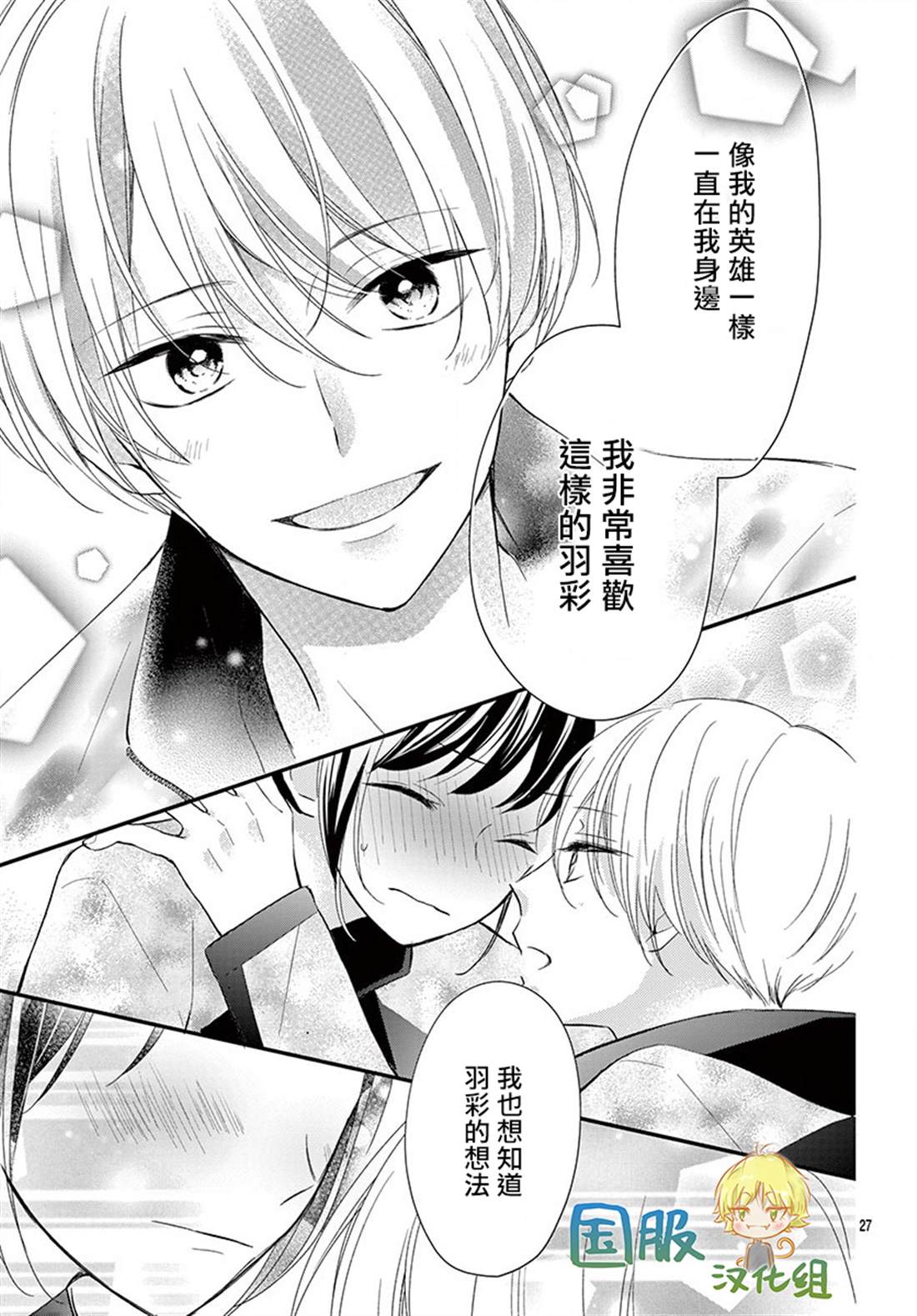 《实不相瞒，我们早就交往了》漫画最新章节第4话免费下拉式在线观看章节第【30】张图片