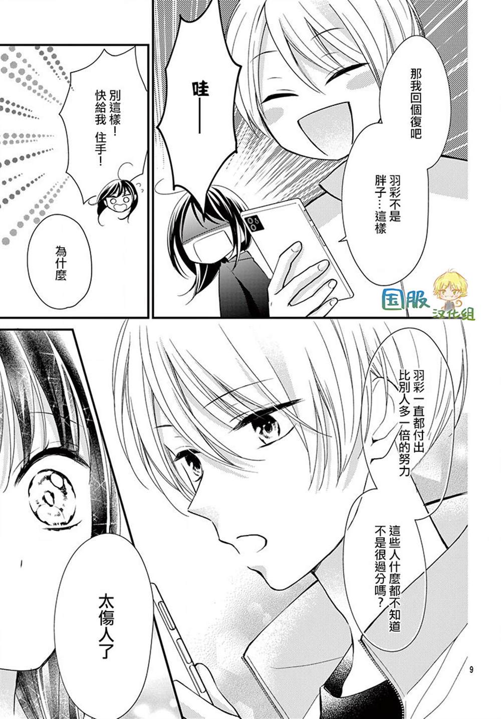 《实不相瞒，我们早就交往了》漫画最新章节第7话免费下拉式在线观看章节第【10】张图片