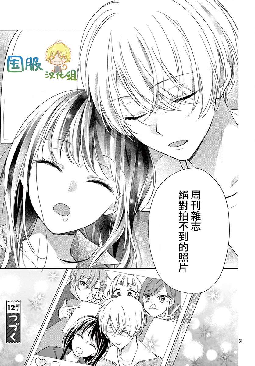 《实不相瞒，我们早就交往了》漫画最新章节第2话免费下拉式在线观看章节第【32】张图片