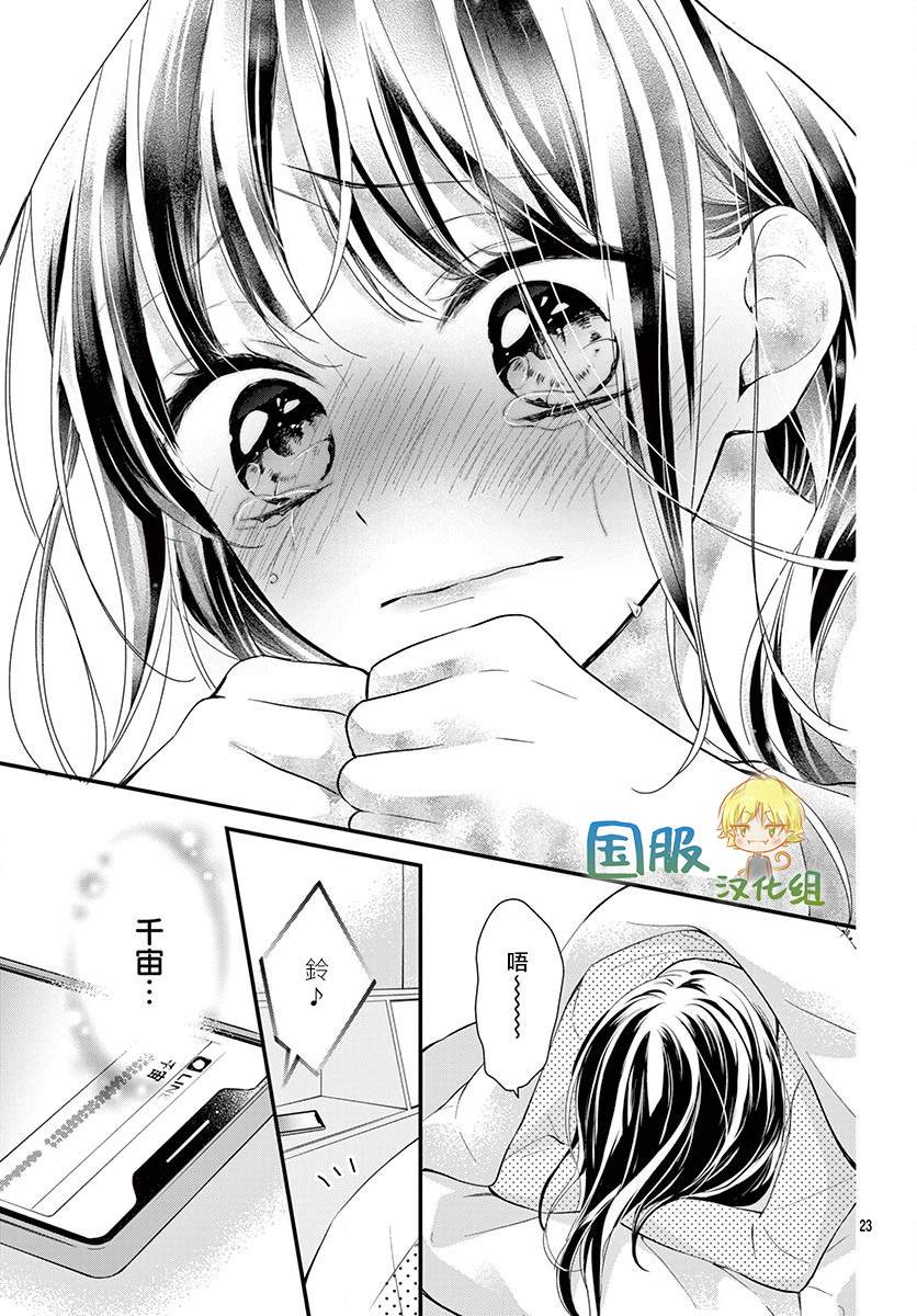 《实不相瞒，我们早就交往了》漫画最新章节第6话免费下拉式在线观看章节第【24】张图片