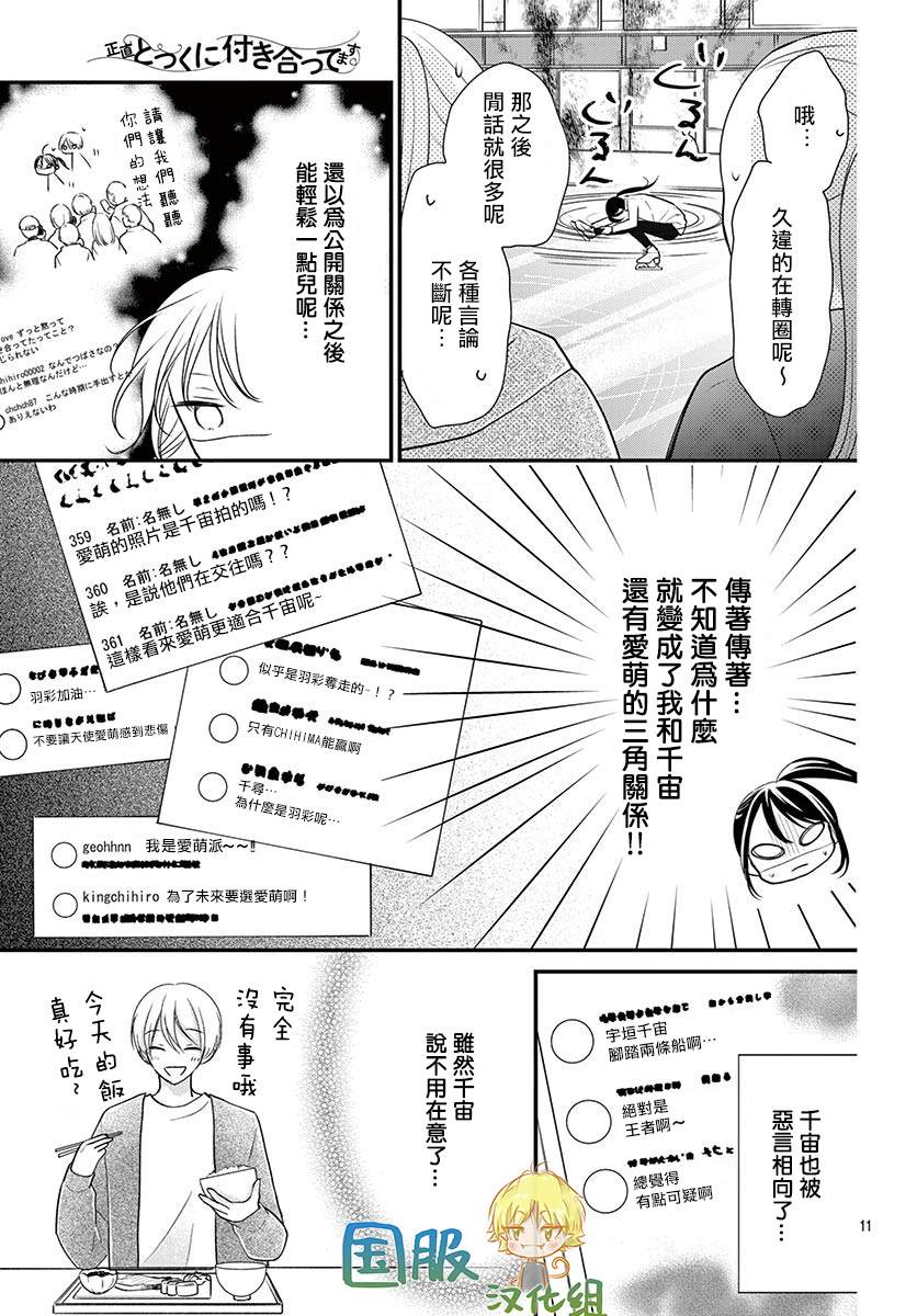 《实不相瞒，我们早就交往了》漫画最新章节第13话免费下拉式在线观看章节第【12】张图片