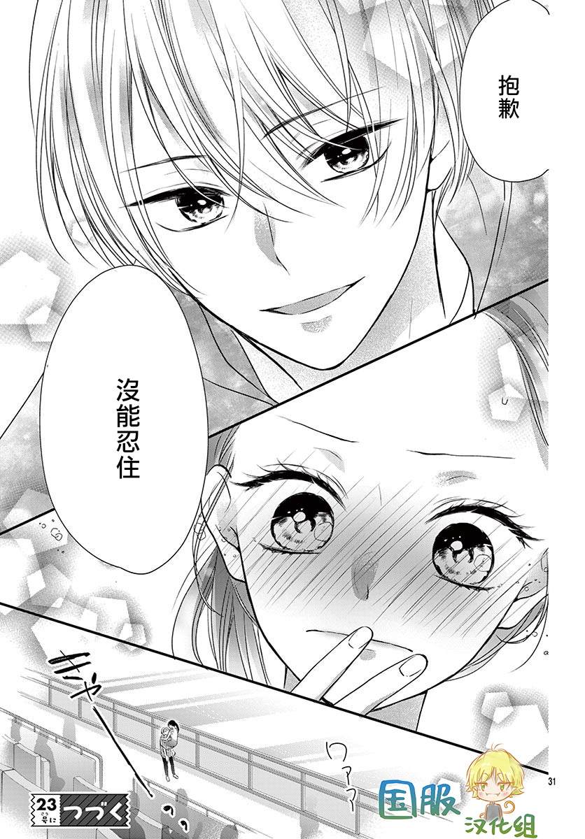 《实不相瞒，我们早就交往了》漫画最新章节第13话免费下拉式在线观看章节第【32】张图片