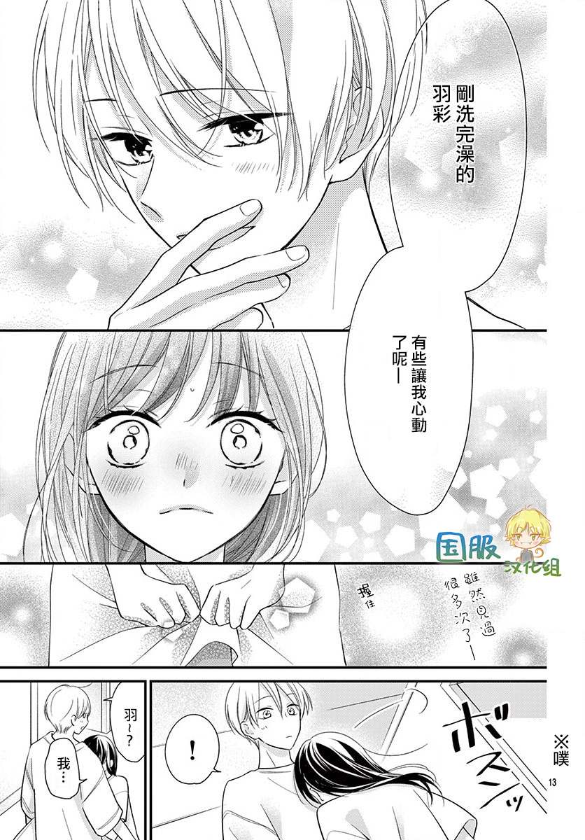 《实不相瞒，我们早就交往了》漫画最新章节第10话免费下拉式在线观看章节第【14】张图片